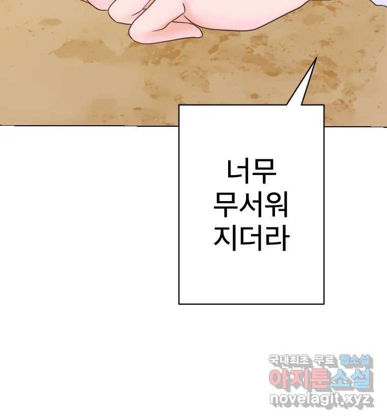 짝과 적 27. 개같이 꼬여있기 때문에 66