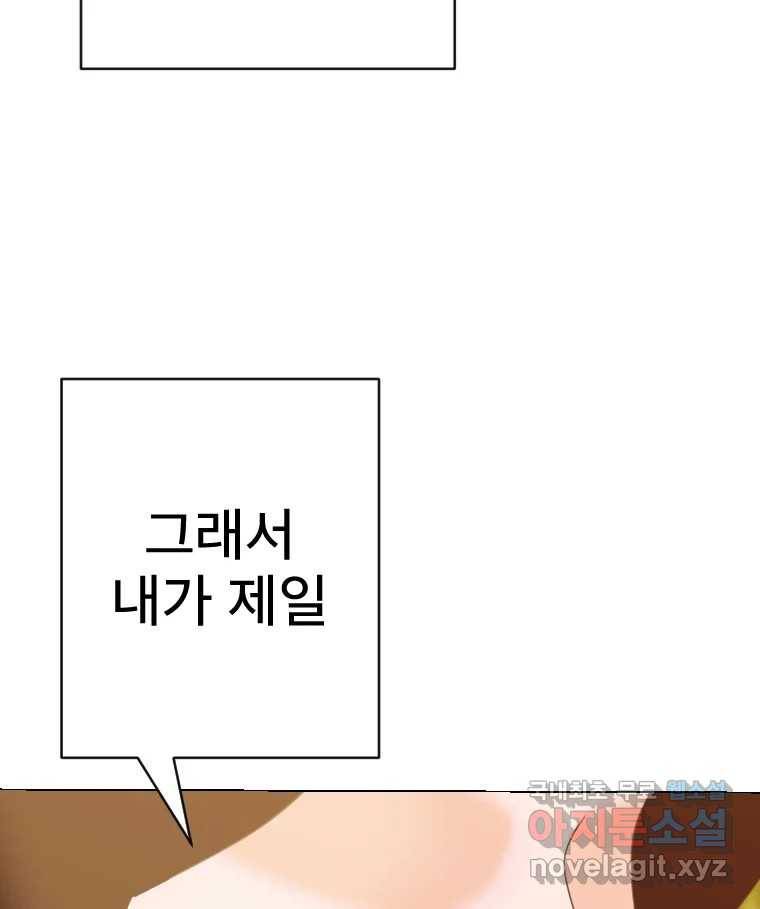 짝과 적 27. 개같이 꼬여있기 때문에 73