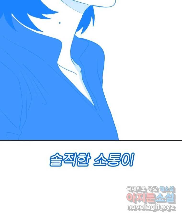 짝과 적 27. 개같이 꼬여있기 때문에 87