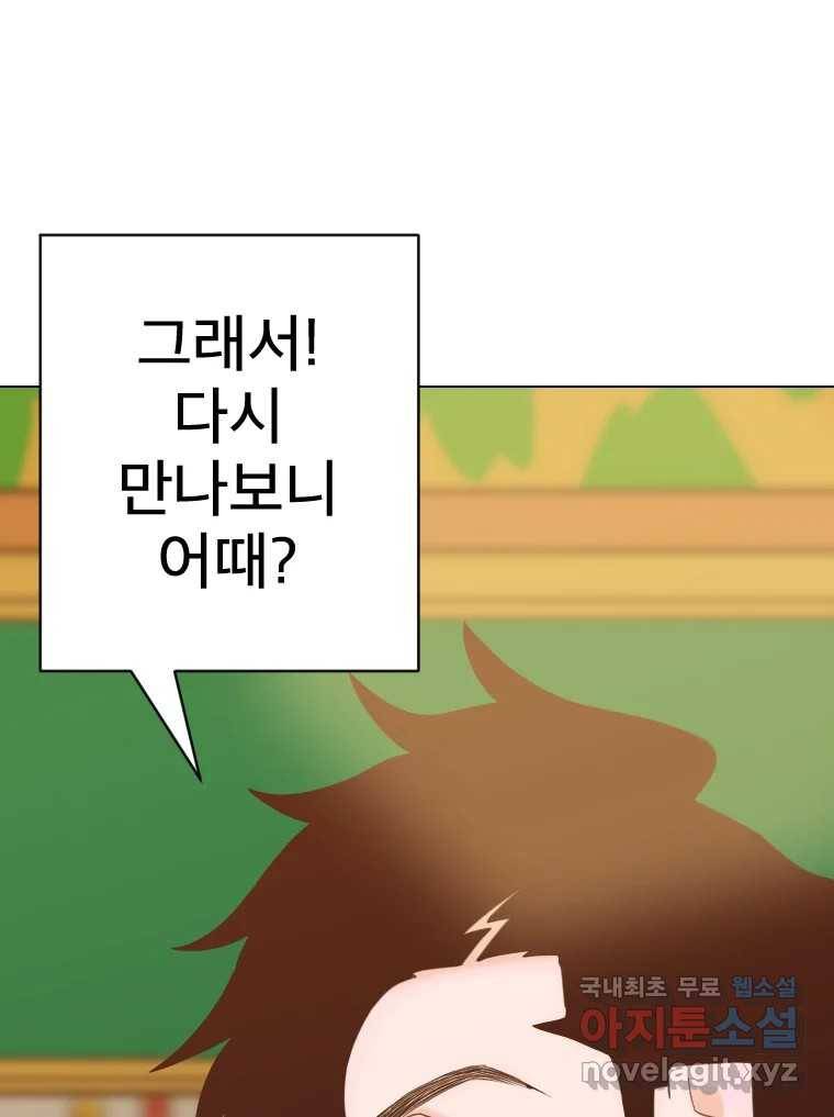 짝과 적 27. 개같이 꼬여있기 때문에 90
