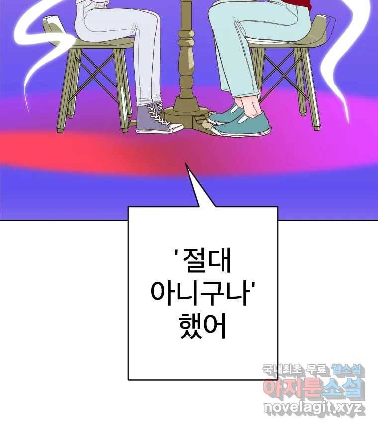 짝과 적 27. 개같이 꼬여있기 때문에 98