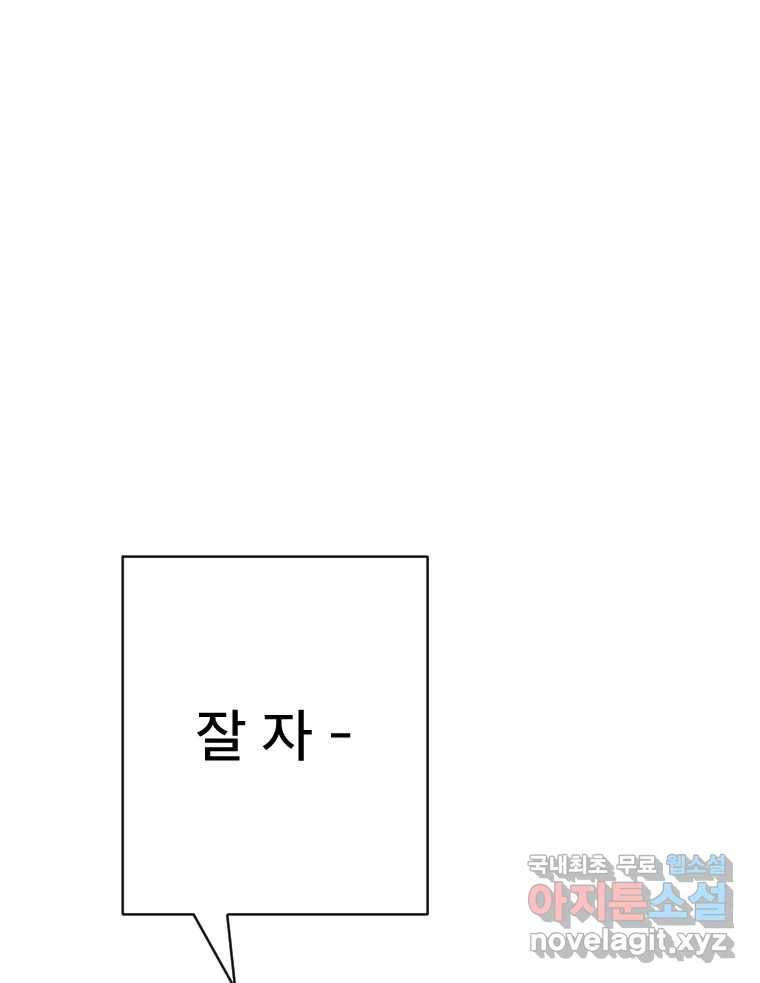 짝과 적 27. 개같이 꼬여있기 때문에 109