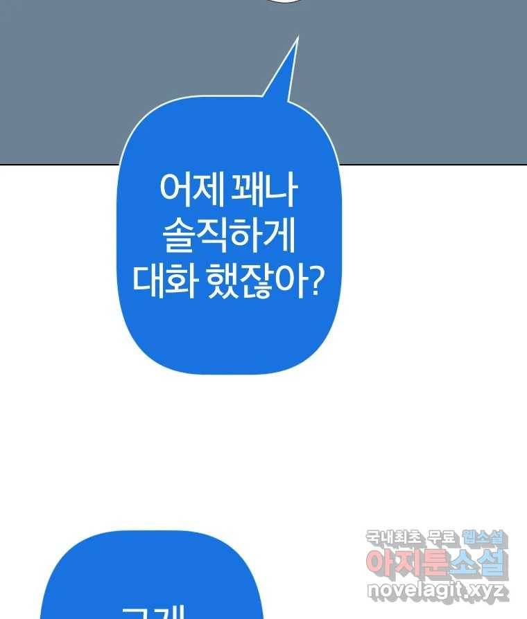 짝과 적 27. 개같이 꼬여있기 때문에 153