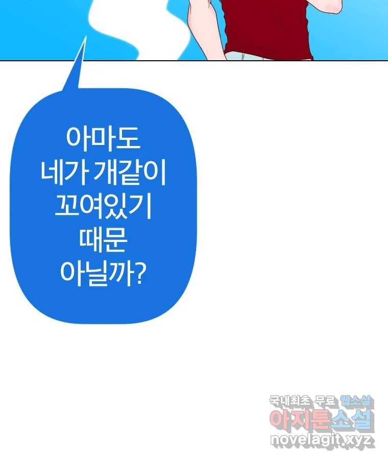 짝과 적 27. 개같이 꼬여있기 때문에 160