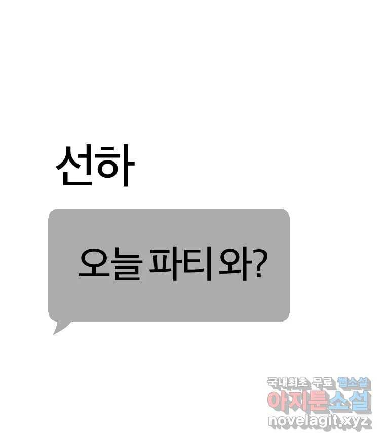짝과 적 27. 개같이 꼬여있기 때문에 161