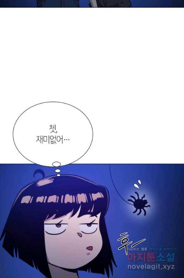 변신합시다 49화 3