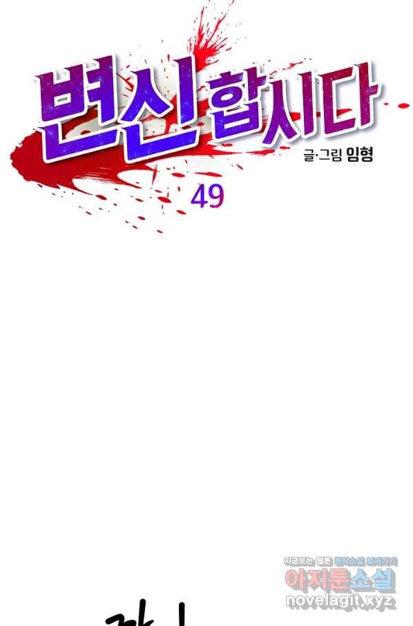 변신합시다 49화 14