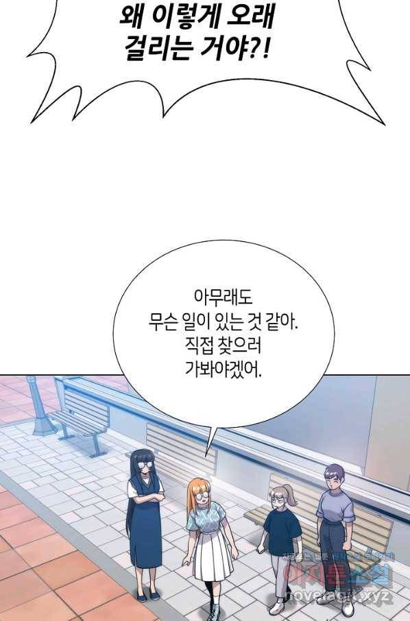 변신합시다 49화 17