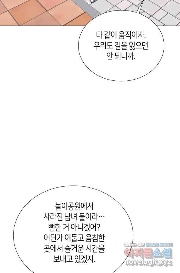 변신합시다 49화 18