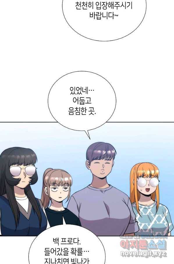 변신합시다 49화 24