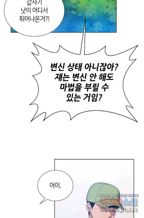 변신합시다 49화 34