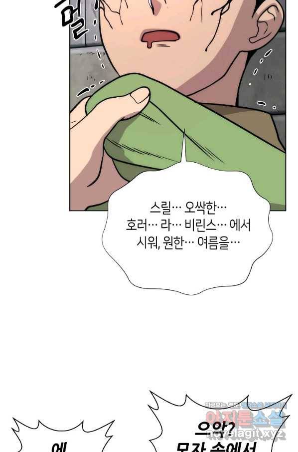 변신합시다 49화 43