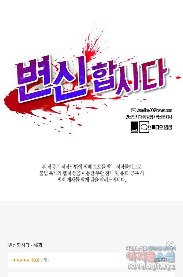 변신합시다 49화 83