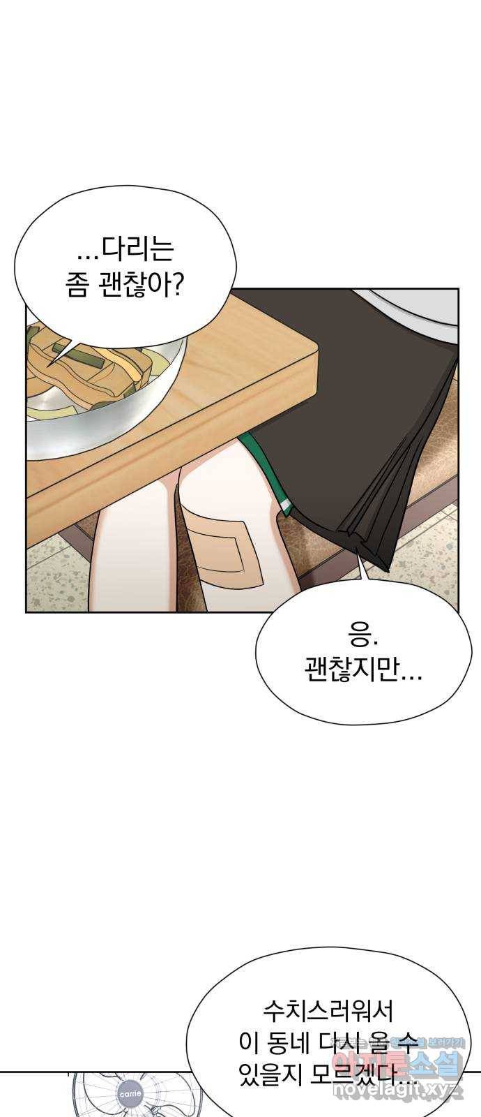 결혼까지 망상했어! 82화 진심은 비를 타고 1