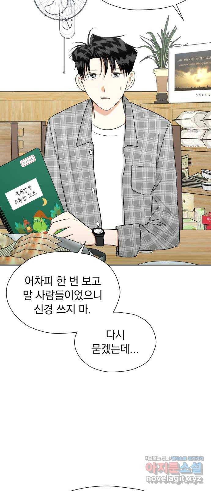 결혼까지 망상했어! 82화 진심은 비를 타고 2
