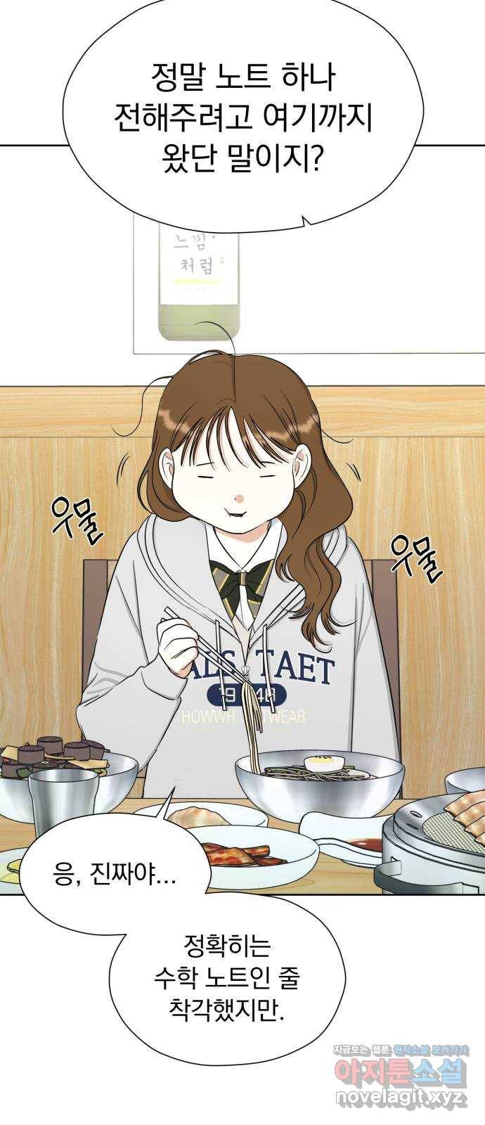 결혼까지 망상했어! 82화 진심은 비를 타고 3