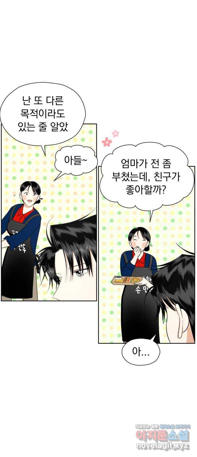 결혼까지 망상했어! 82화 진심은 비를 타고 4