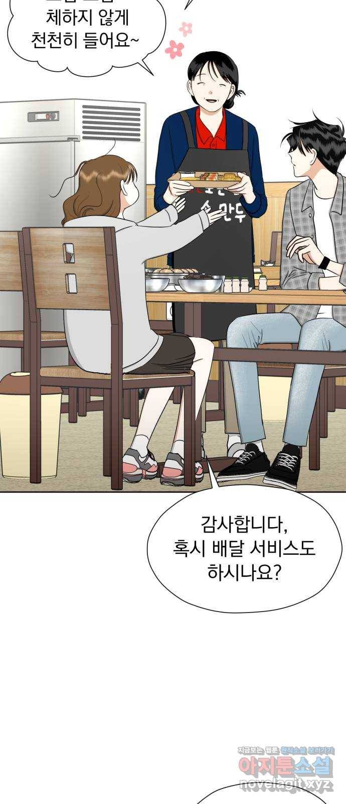 결혼까지 망상했어! 82화 진심은 비를 타고 6