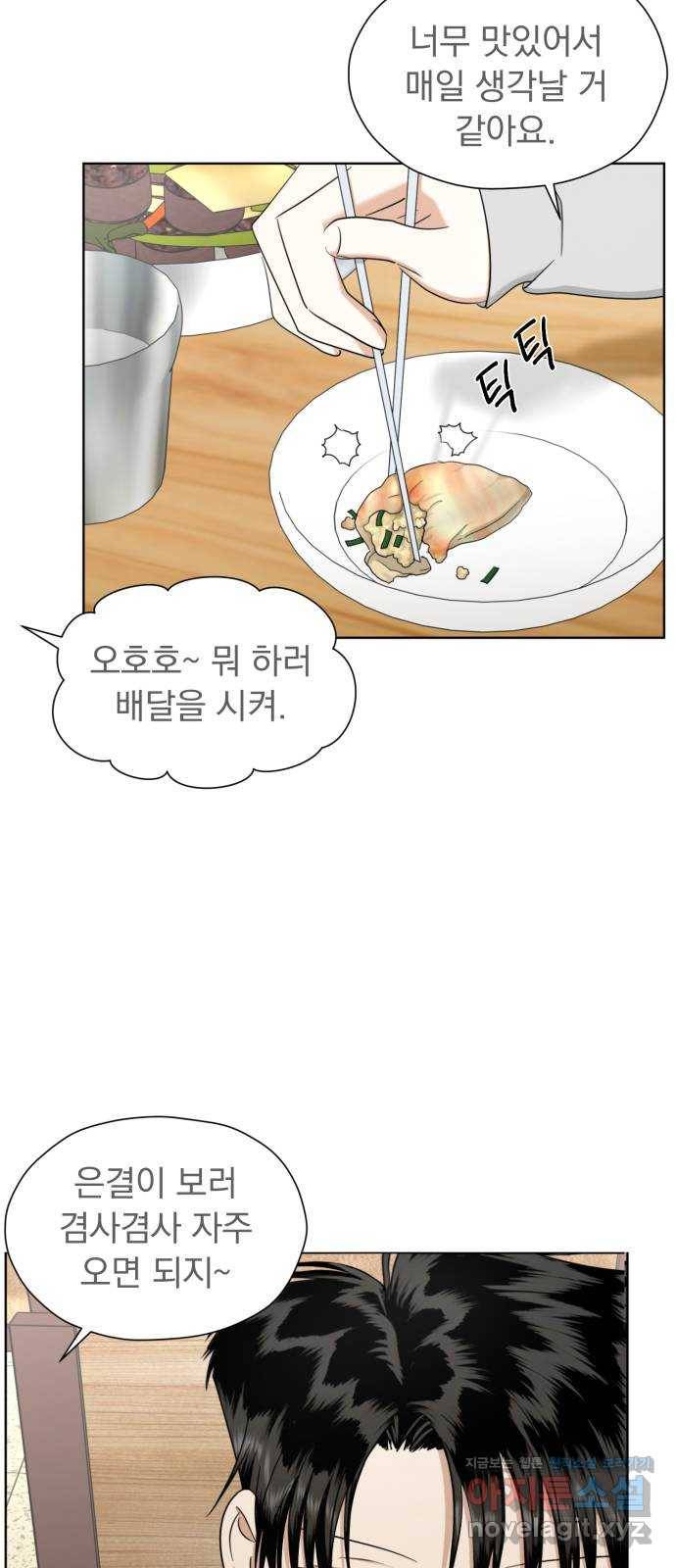 결혼까지 망상했어! 82화 진심은 비를 타고 7