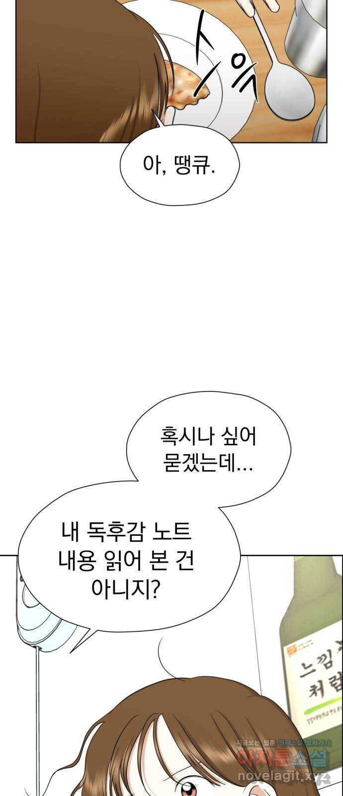 결혼까지 망상했어! 82화 진심은 비를 타고 11