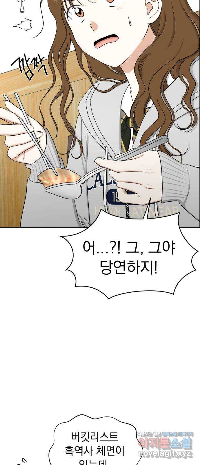 결혼까지 망상했어! 82화 진심은 비를 타고 12