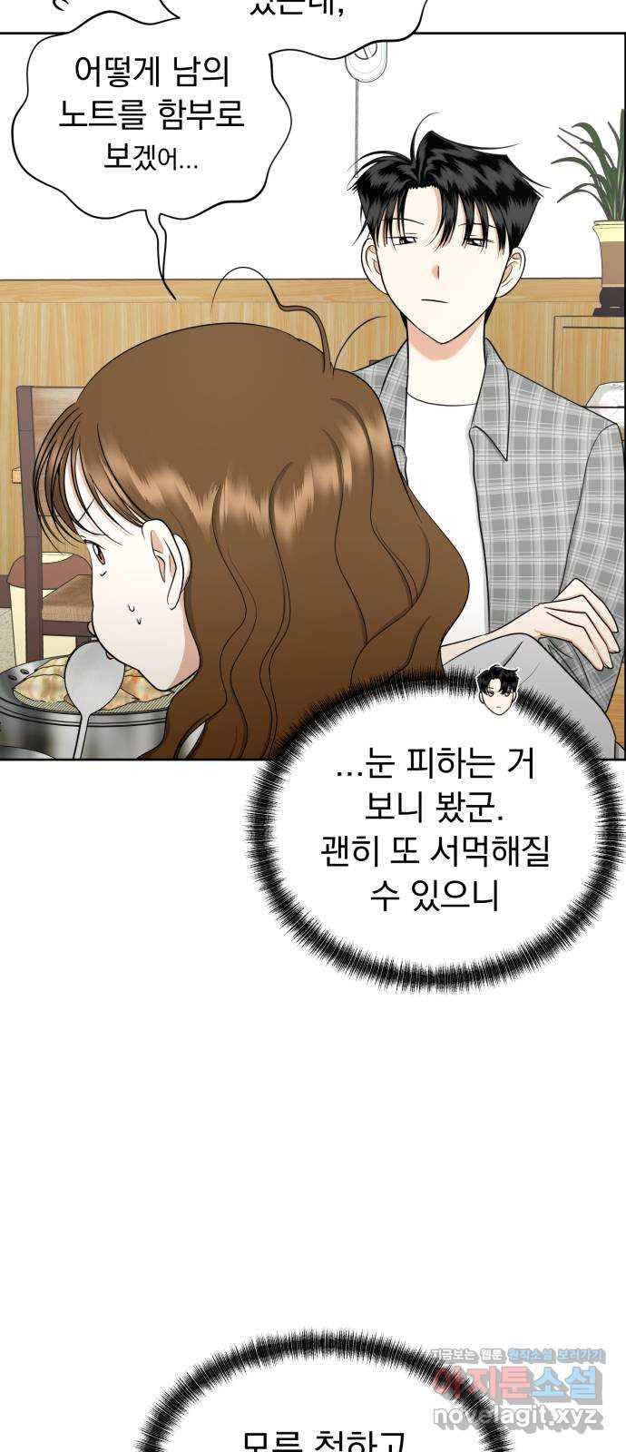 결혼까지 망상했어! 82화 진심은 비를 타고 13