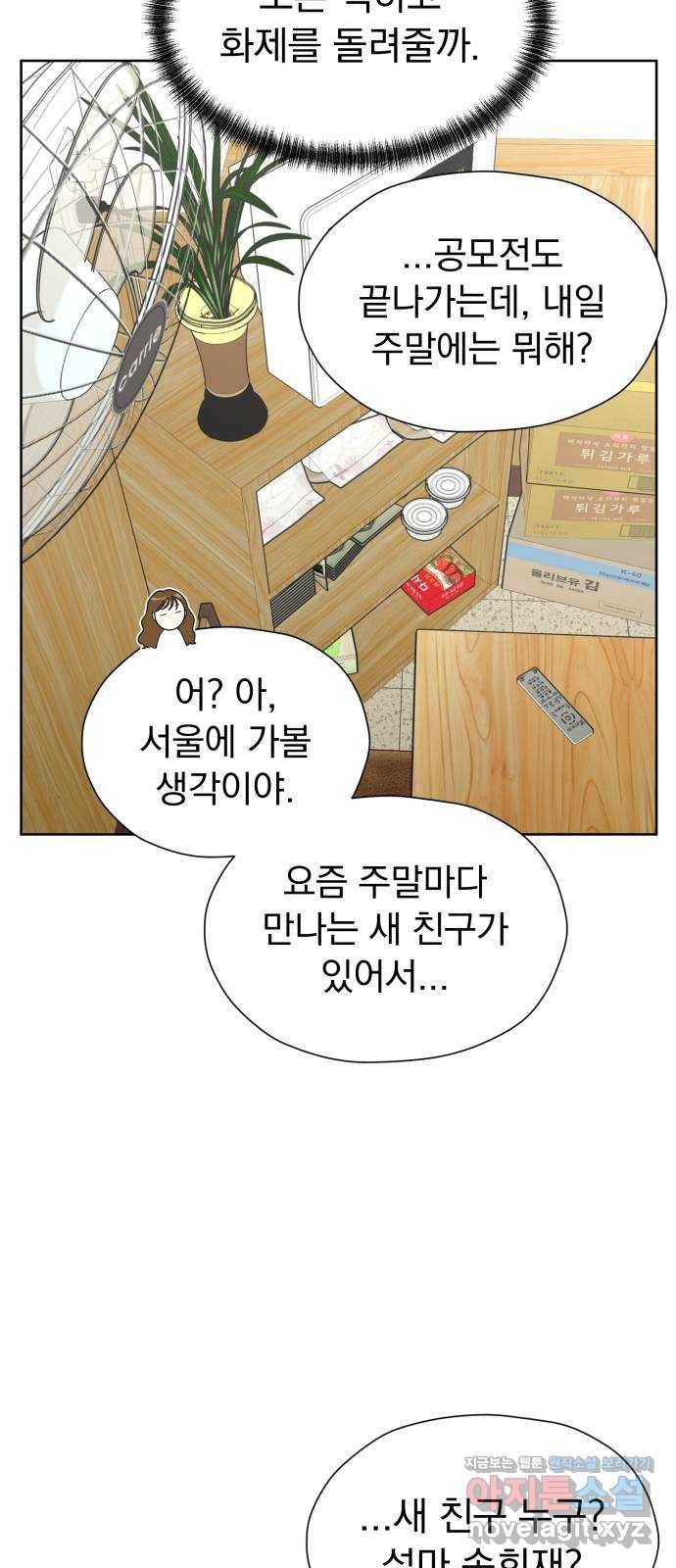 결혼까지 망상했어! 82화 진심은 비를 타고 14