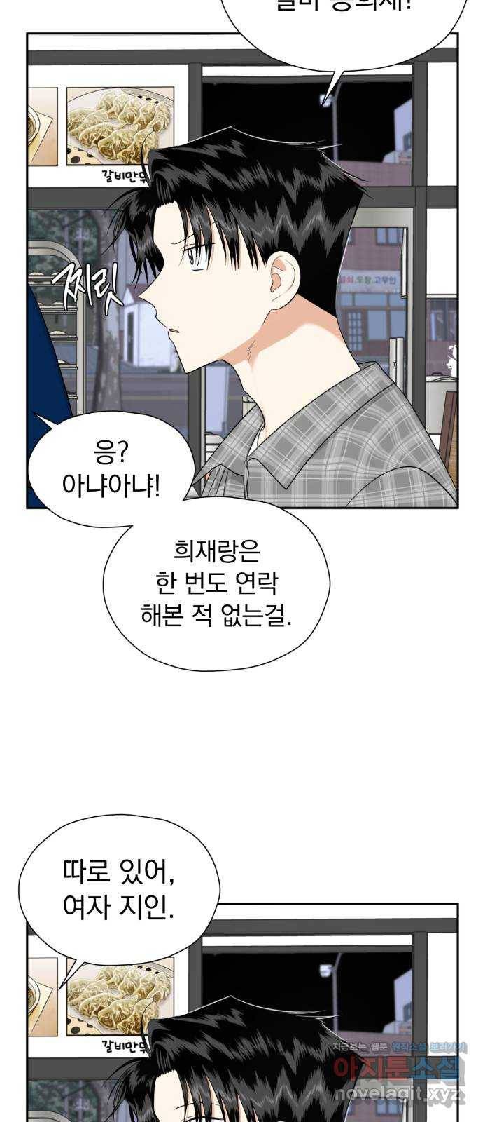 결혼까지 망상했어! 82화 진심은 비를 타고 15