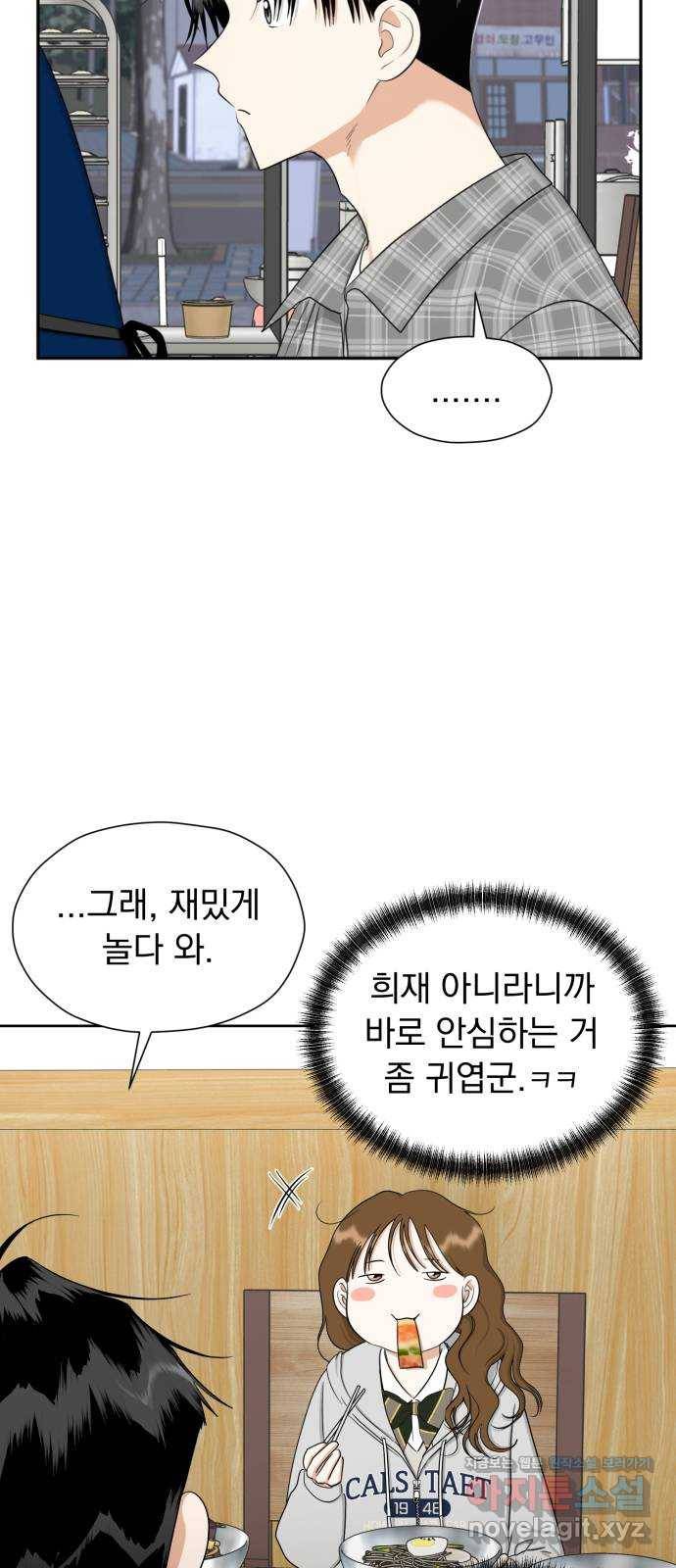 결혼까지 망상했어! 82화 진심은 비를 타고 16