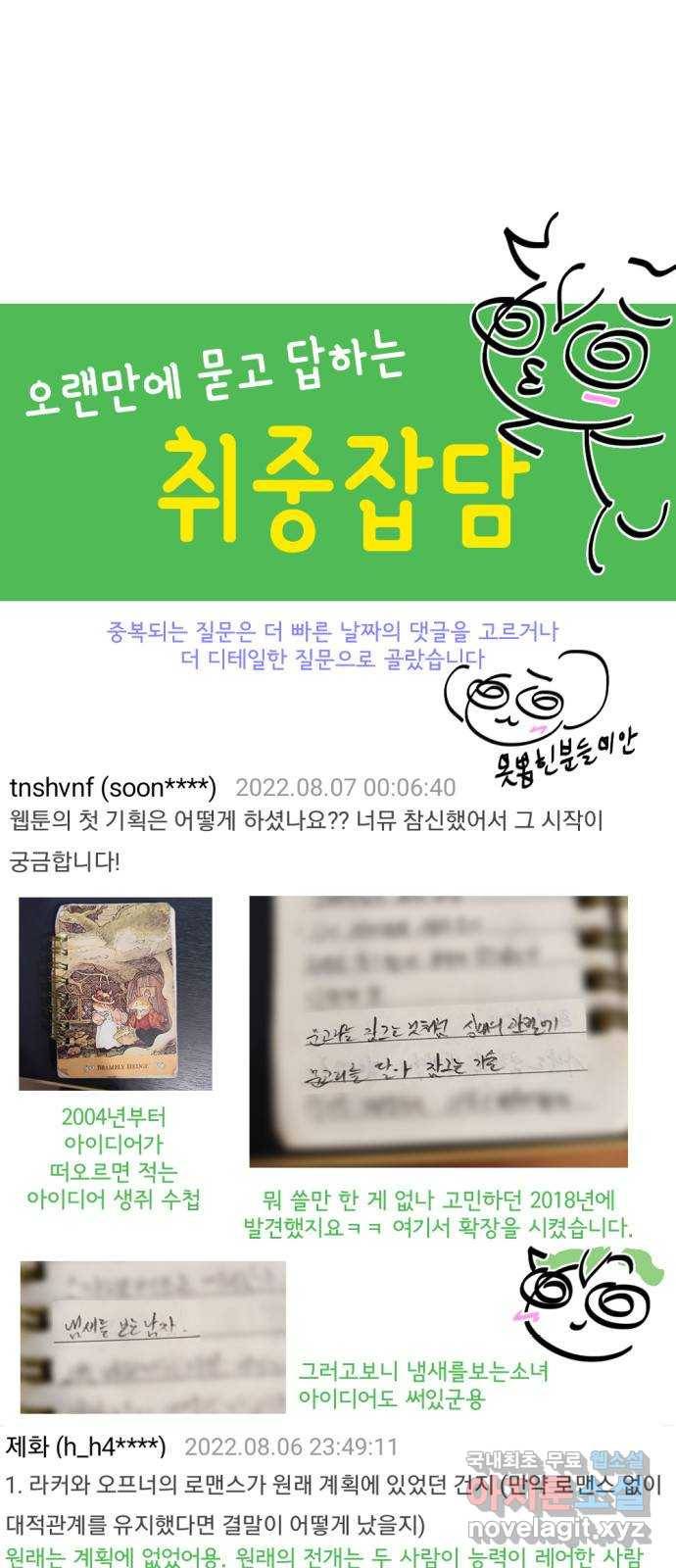 라커, 오프너 후기 2