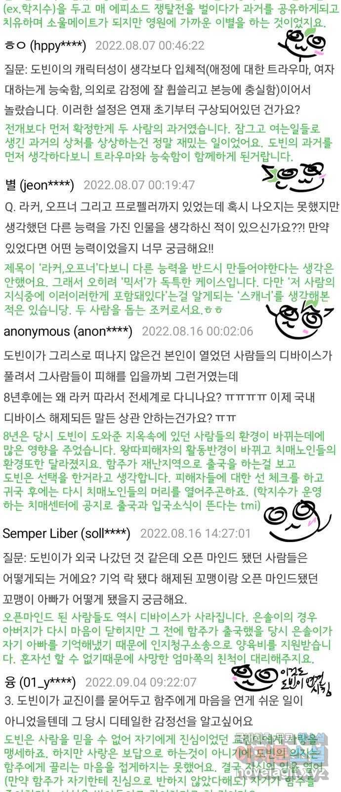 라커, 오프너 후기 3