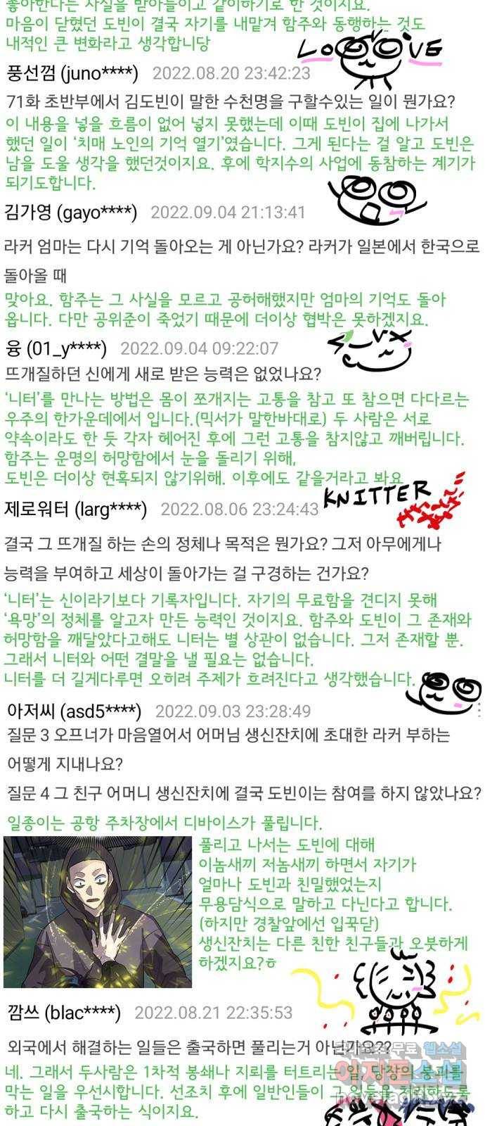 라커, 오프너 후기 4