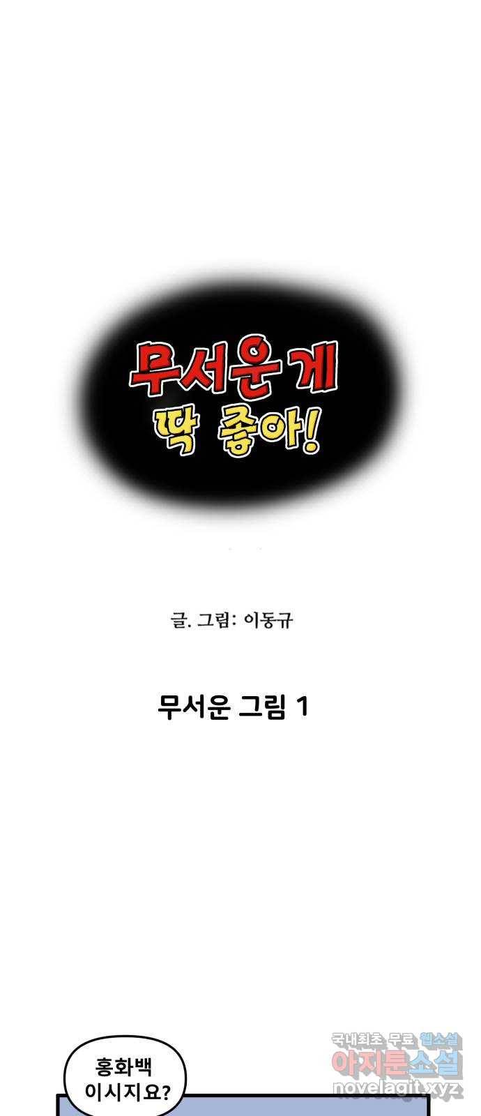 무서운게 딱좋아! 59화. 무서운 그림 (1) 1