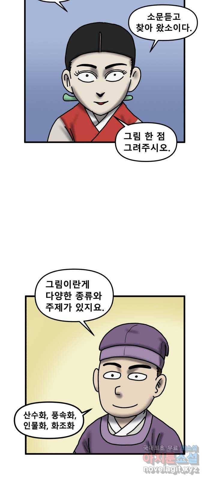 무서운게 딱좋아! 59화. 무서운 그림 (1) 2