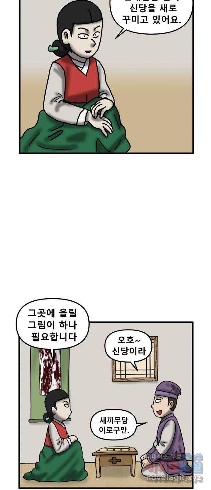 무서운게 딱좋아! 59화. 무서운 그림 (1) 5