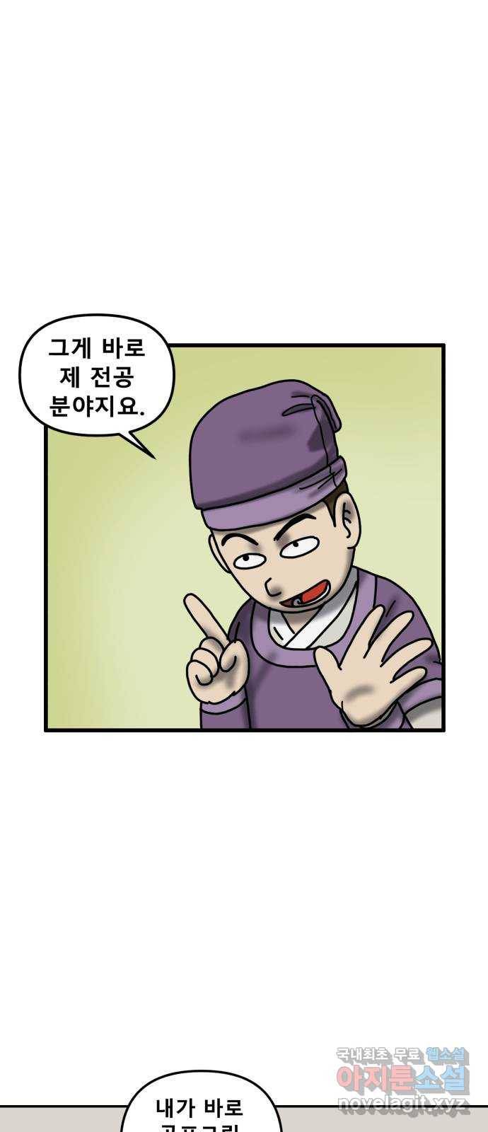 무서운게 딱좋아! 59화. 무서운 그림 (1) 6