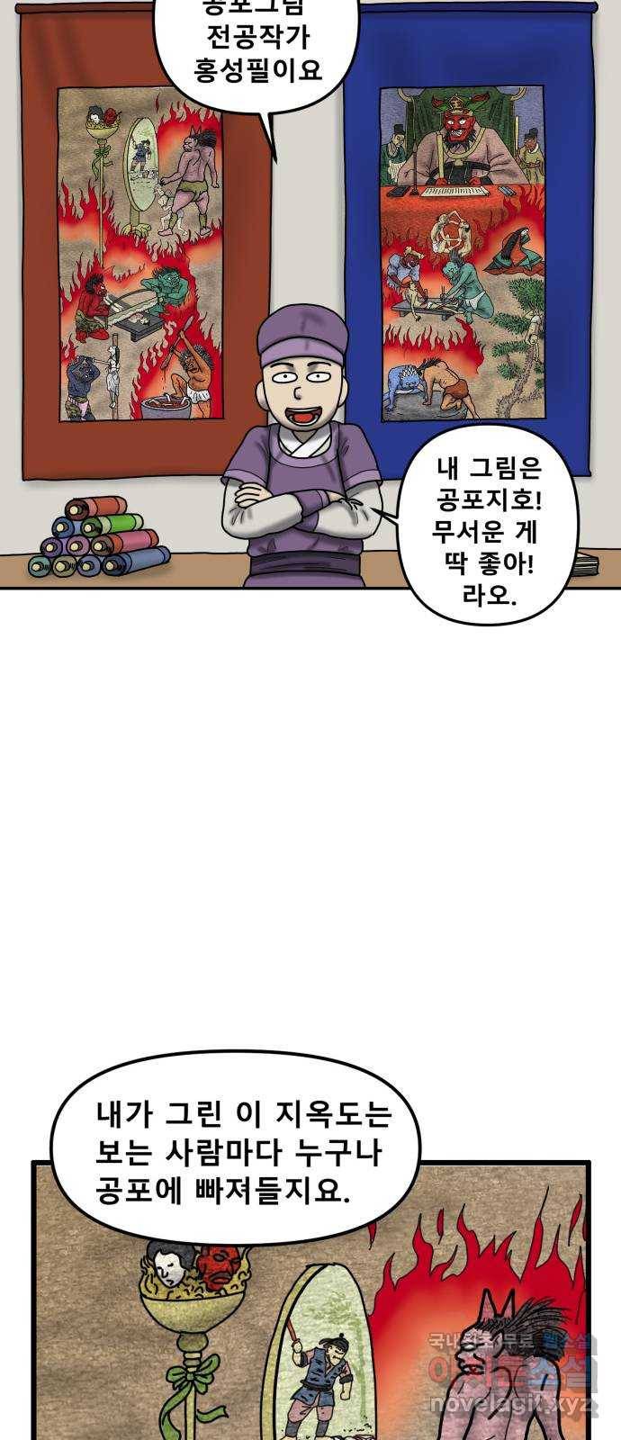 무서운게 딱좋아! 59화. 무서운 그림 (1) 7