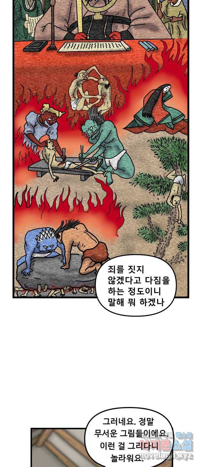 무서운게 딱좋아! 59화. 무서운 그림 (1) 9