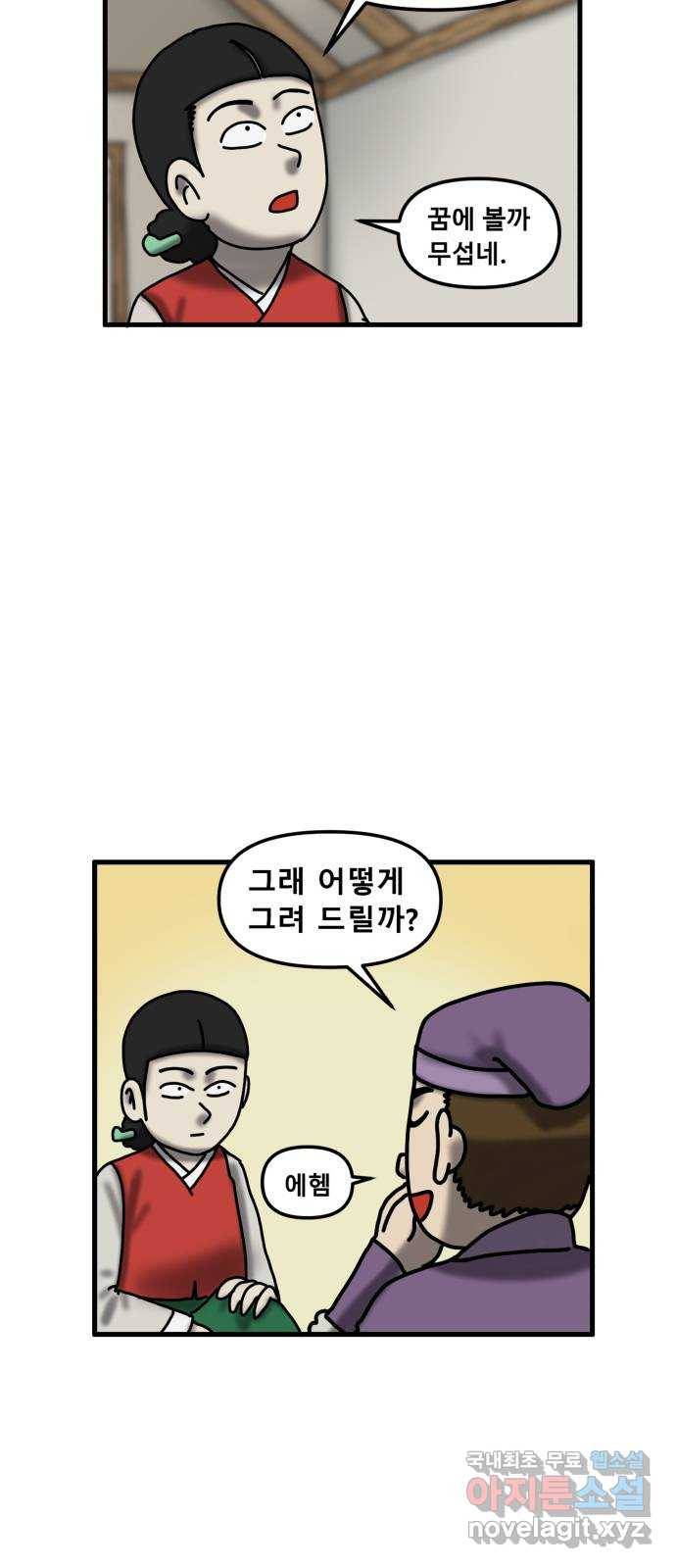 무서운게 딱좋아! 59화. 무서운 그림 (1) 10
