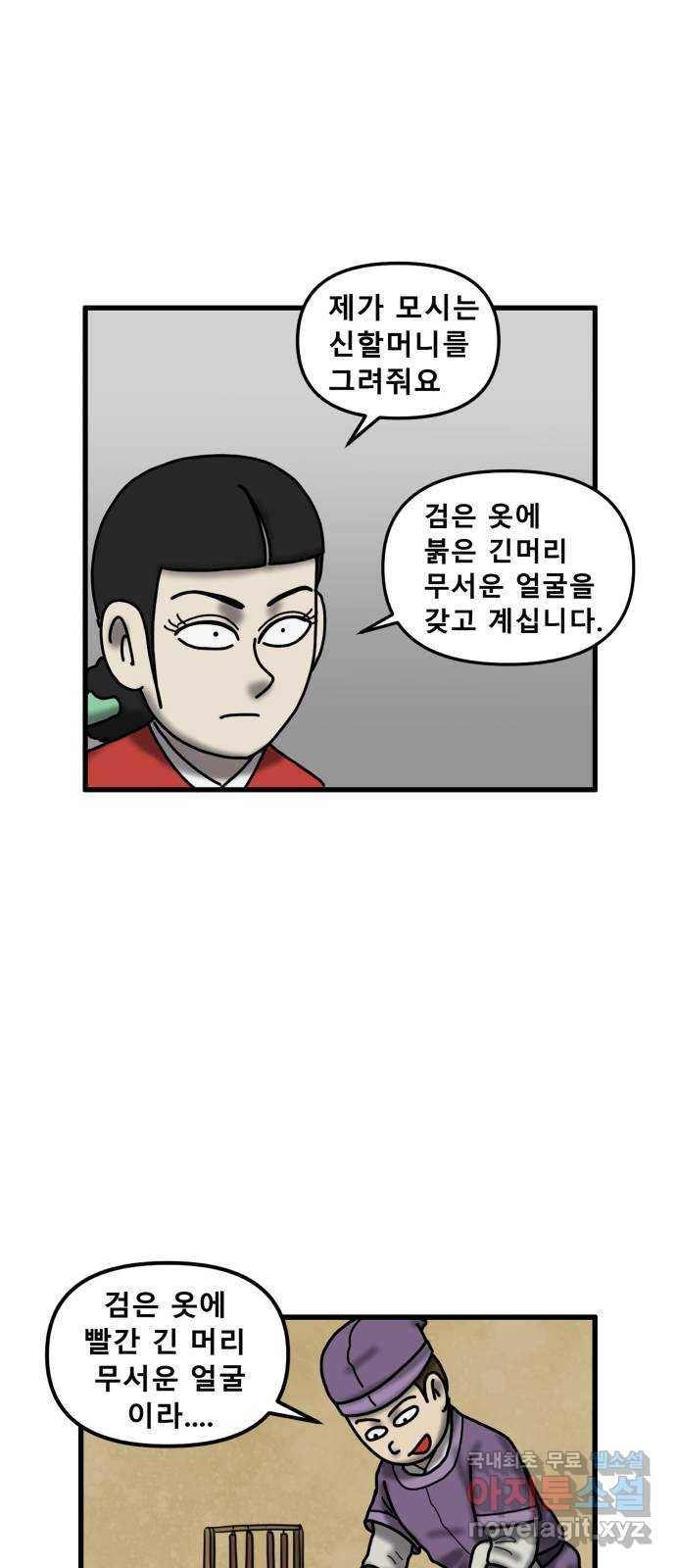 무서운게 딱좋아! 59화. 무서운 그림 (1) 11