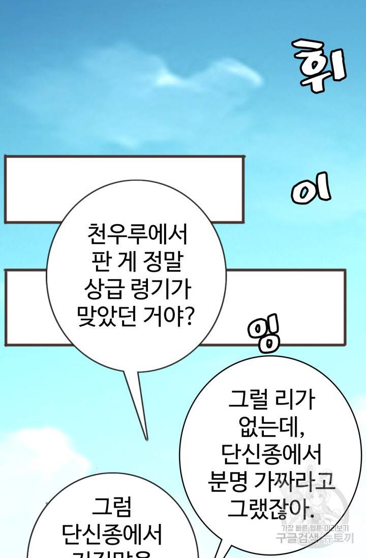 광속으로 레벨업 18화 2