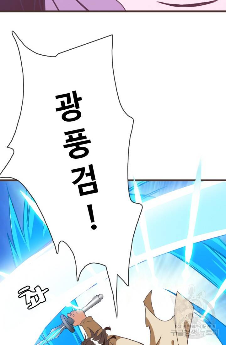 광속으로 레벨업 18화 6