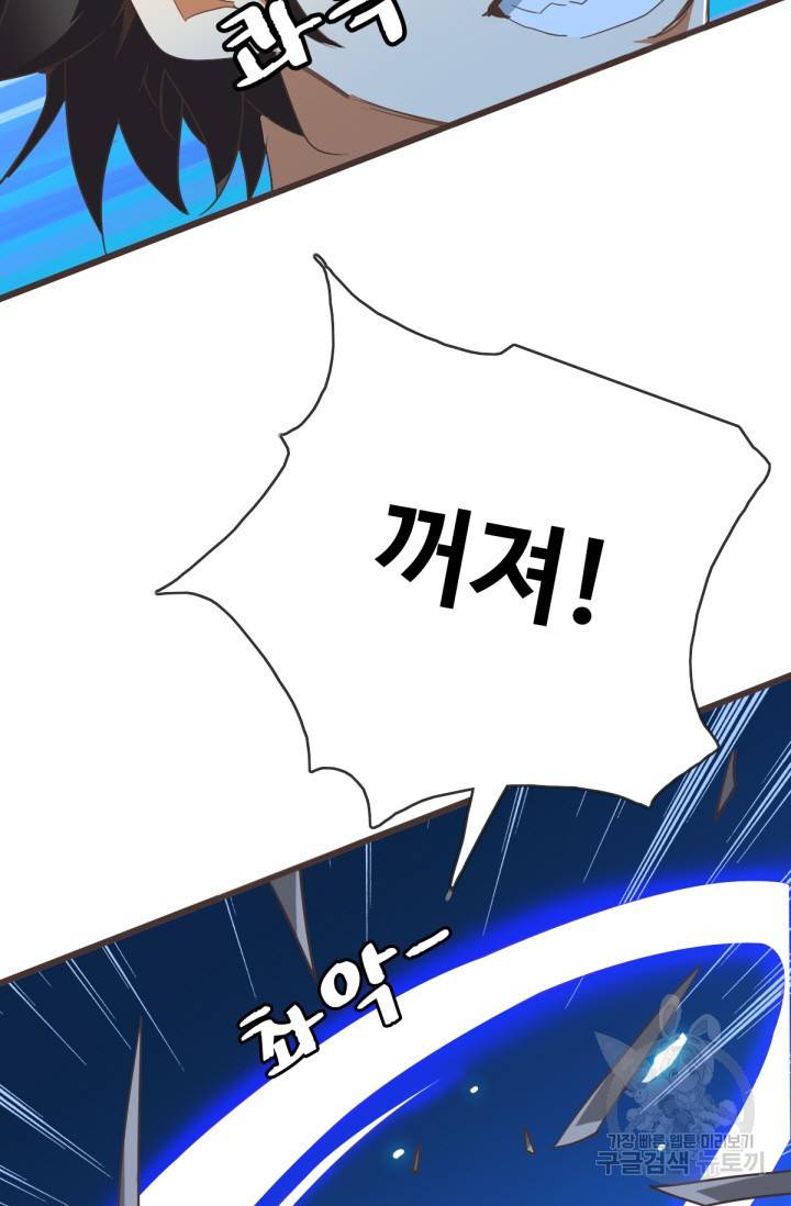광속으로 레벨업 18화 9