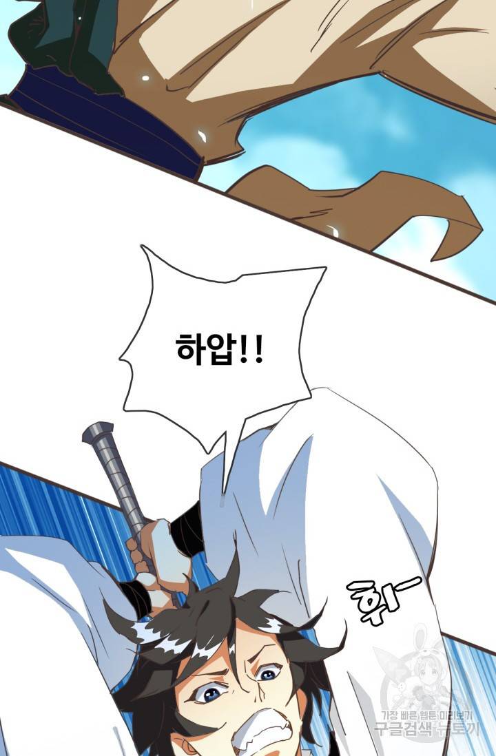 광속으로 레벨업 18화 14