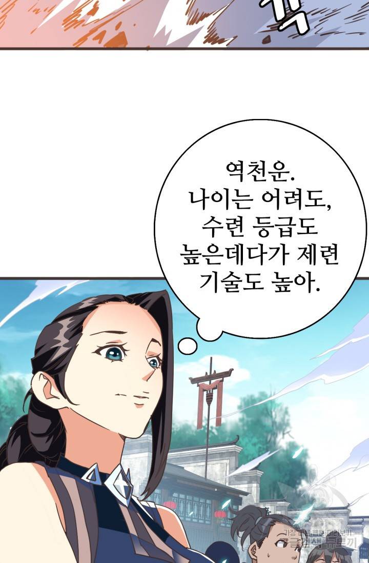 광속으로 레벨업 18화 18