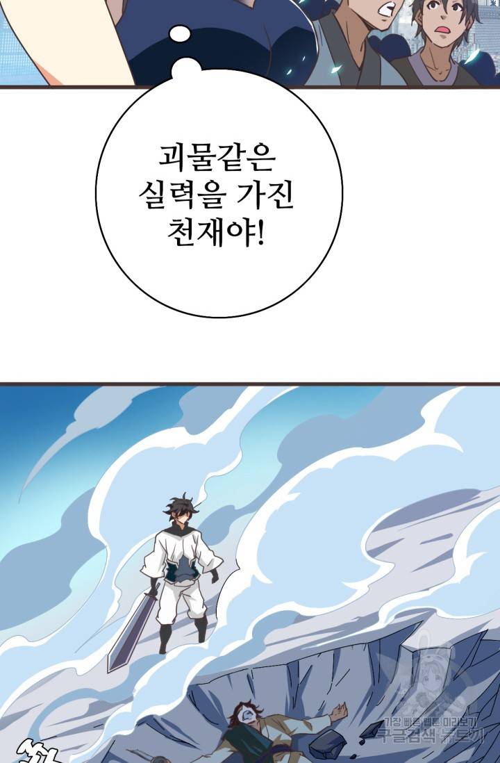 광속으로 레벨업 18화 19