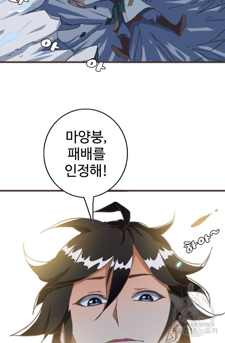 광속으로 레벨업 18화 20