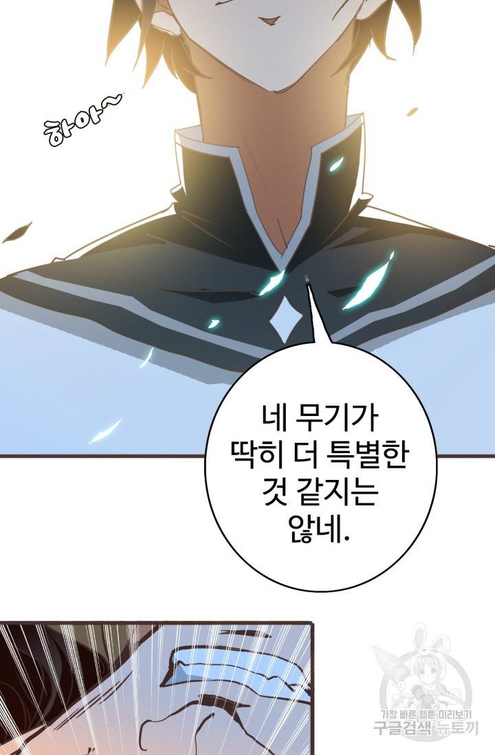 광속으로 레벨업 18화 21