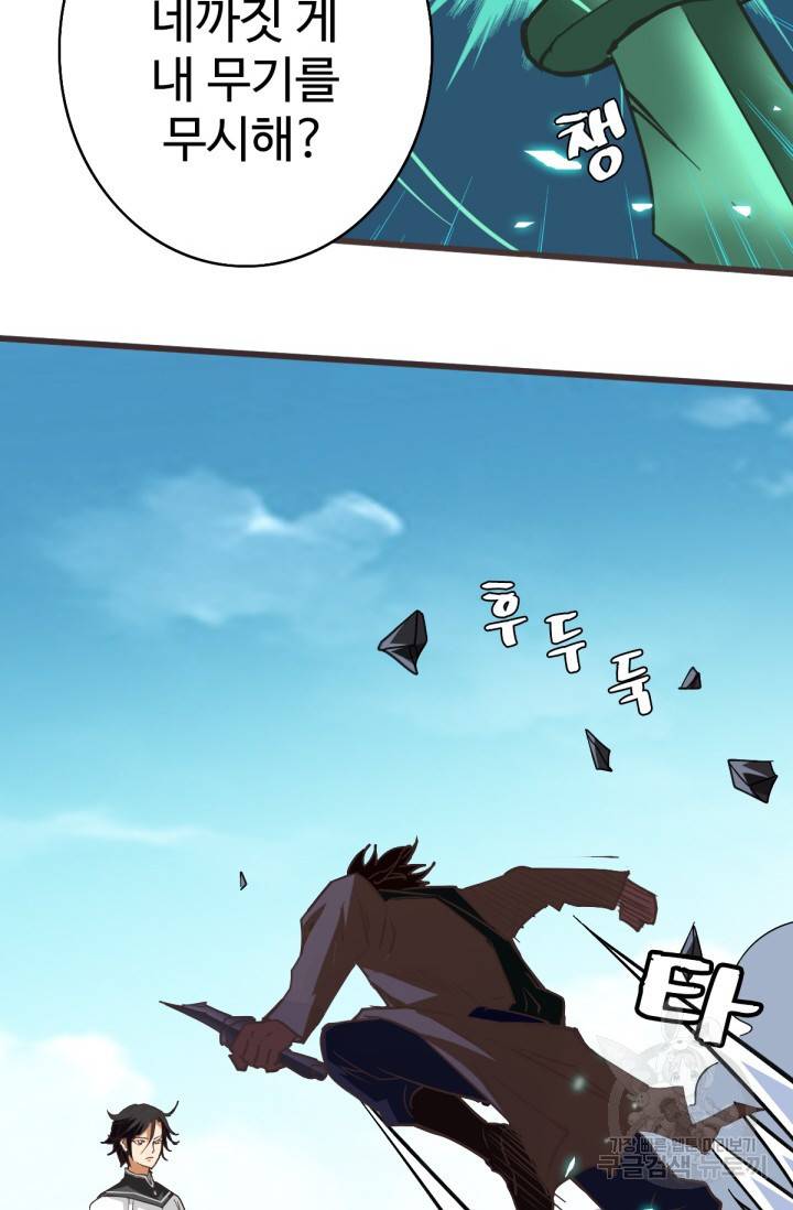광속으로 레벨업 18화 23