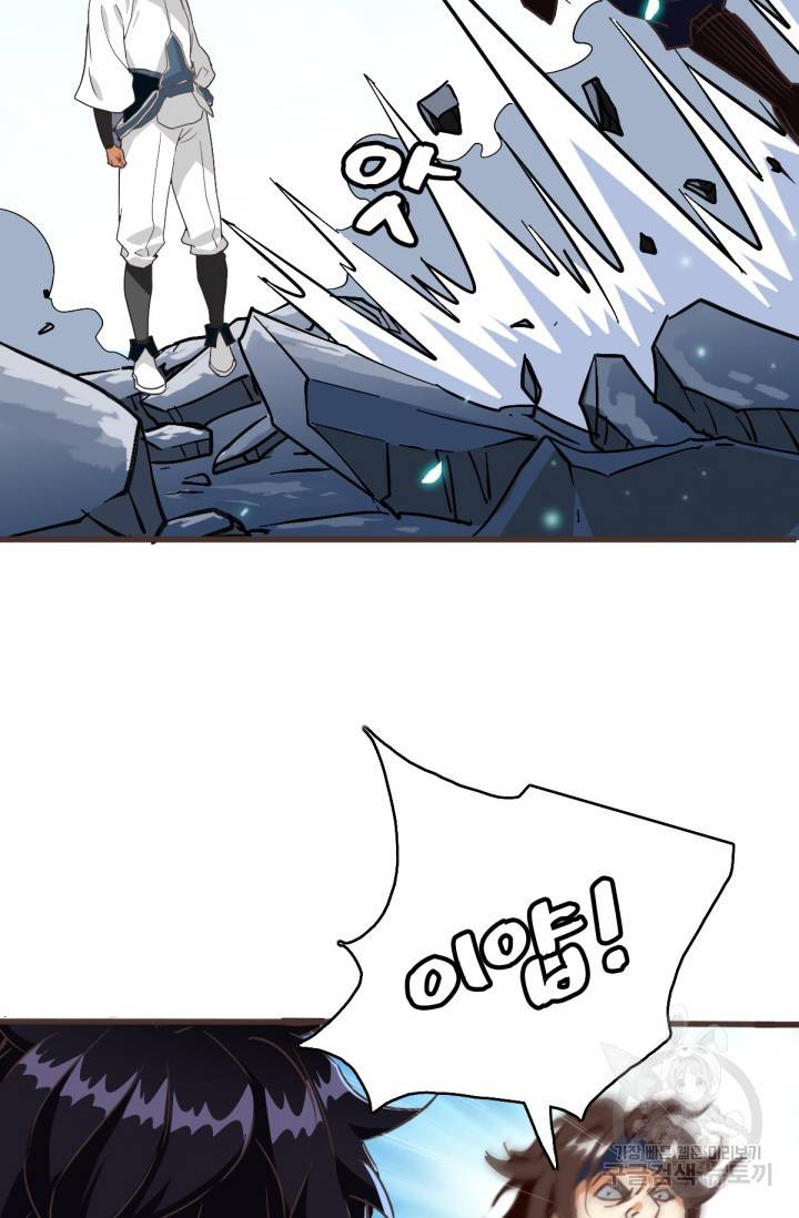 광속으로 레벨업 18화 24